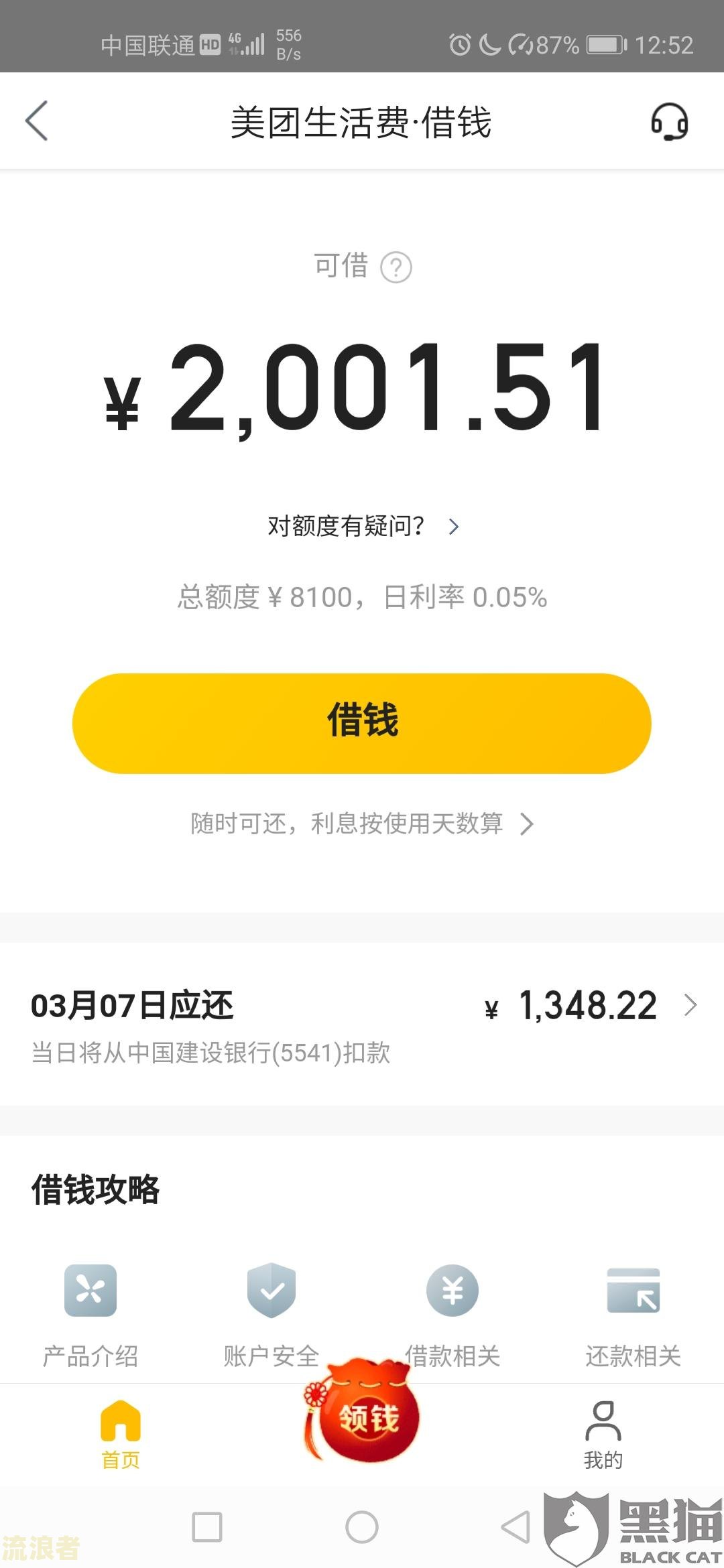 美团生活费逾期一天怎么联系客服解决？逾期有何影响？