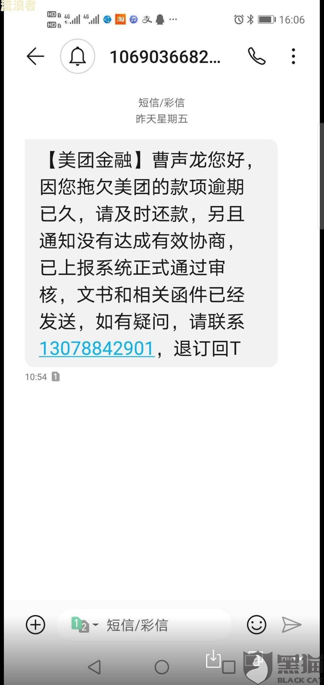美团生活费逾期一天如何联系客服咨询？逾期影响及解决办法
