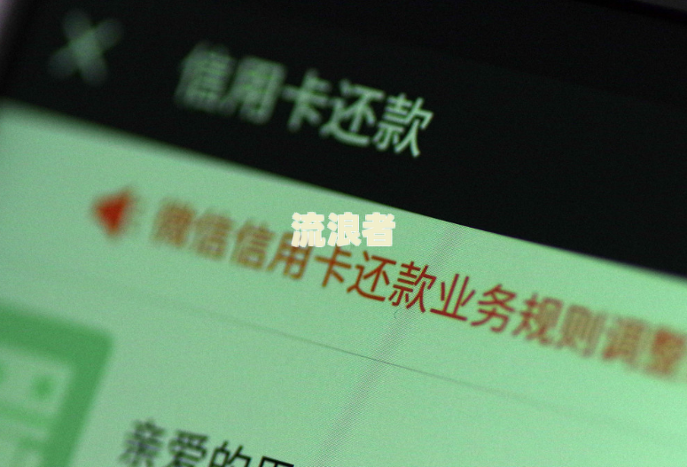 白天逾期还能用吗？影响微信、银行卡及后续使用