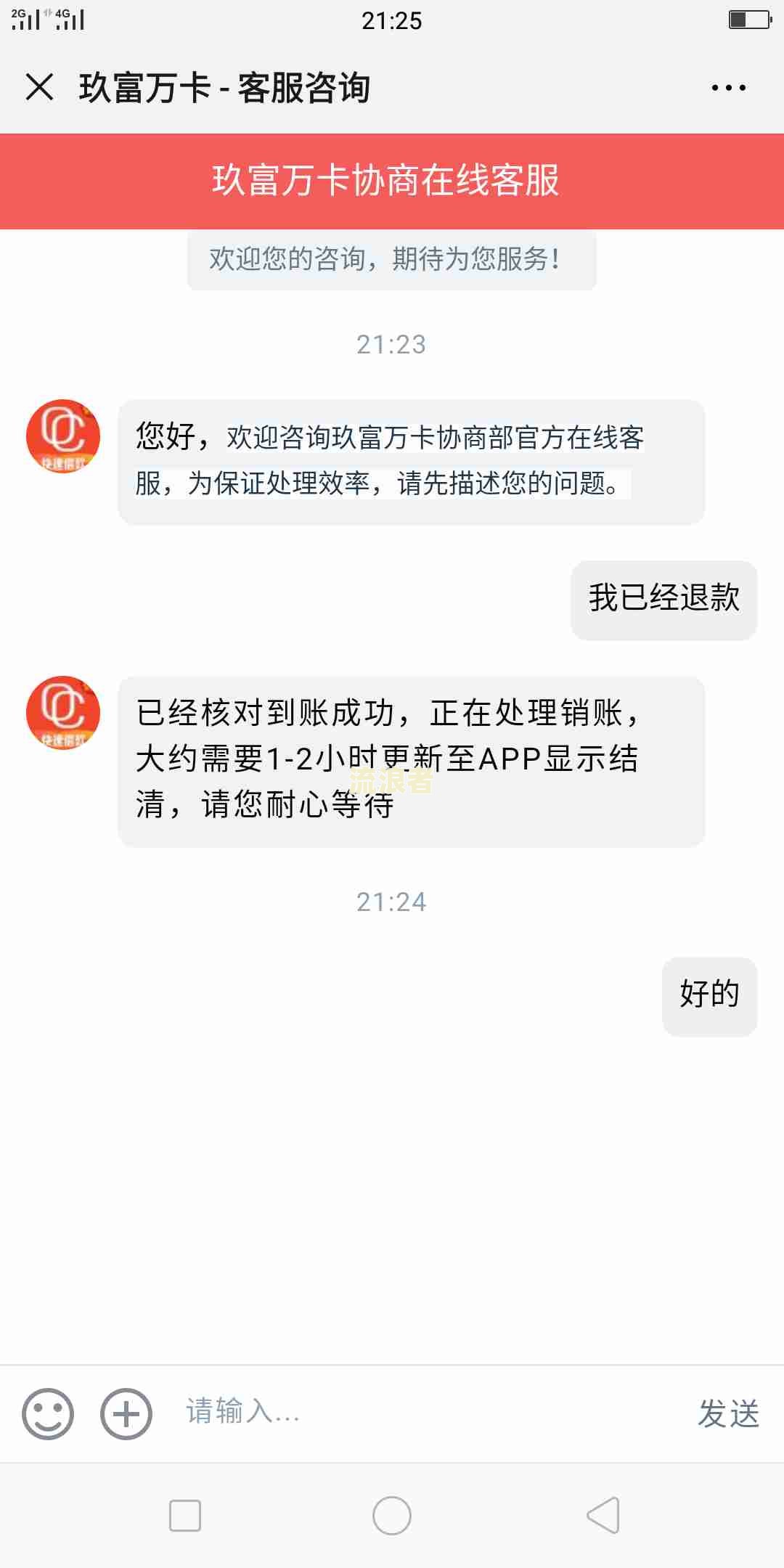 玖富万卡逾期一年，高额逾期费如何解决？