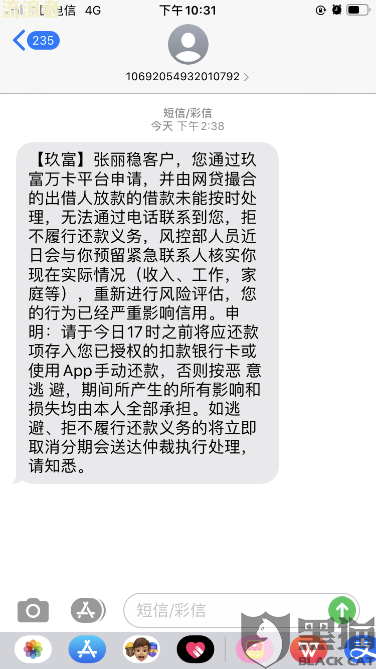 玖富万卡逾期两个月，说要起诉是真的吗？为何未接到催款电话？