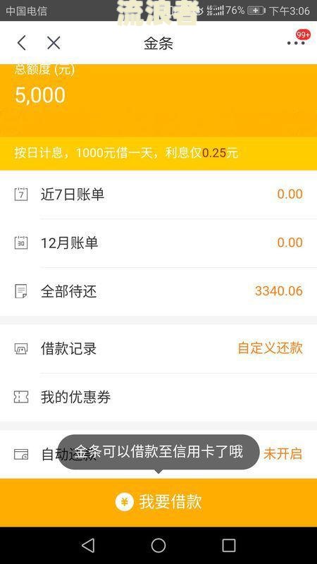 京东金条逾期一天能否借款？多久能恢复征信？