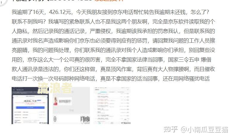 京东金条逾期一天，如何补救？影响大吗？逾期攻略！