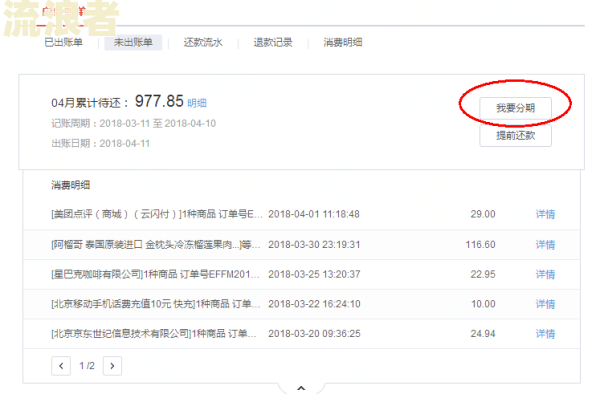 京东白条逾期一百块多久会被起诉？还不上怎么办？