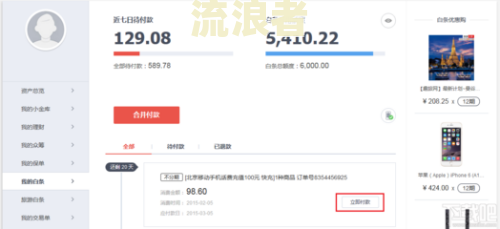 京东白条逾期一百块多久会被起诉？还不上怎么办？