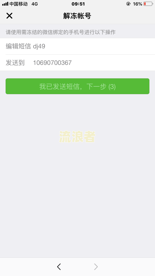 还呗平台冻结我微信，如何解冻？