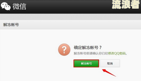 还呗：微信支付被冻结后如何解冻？