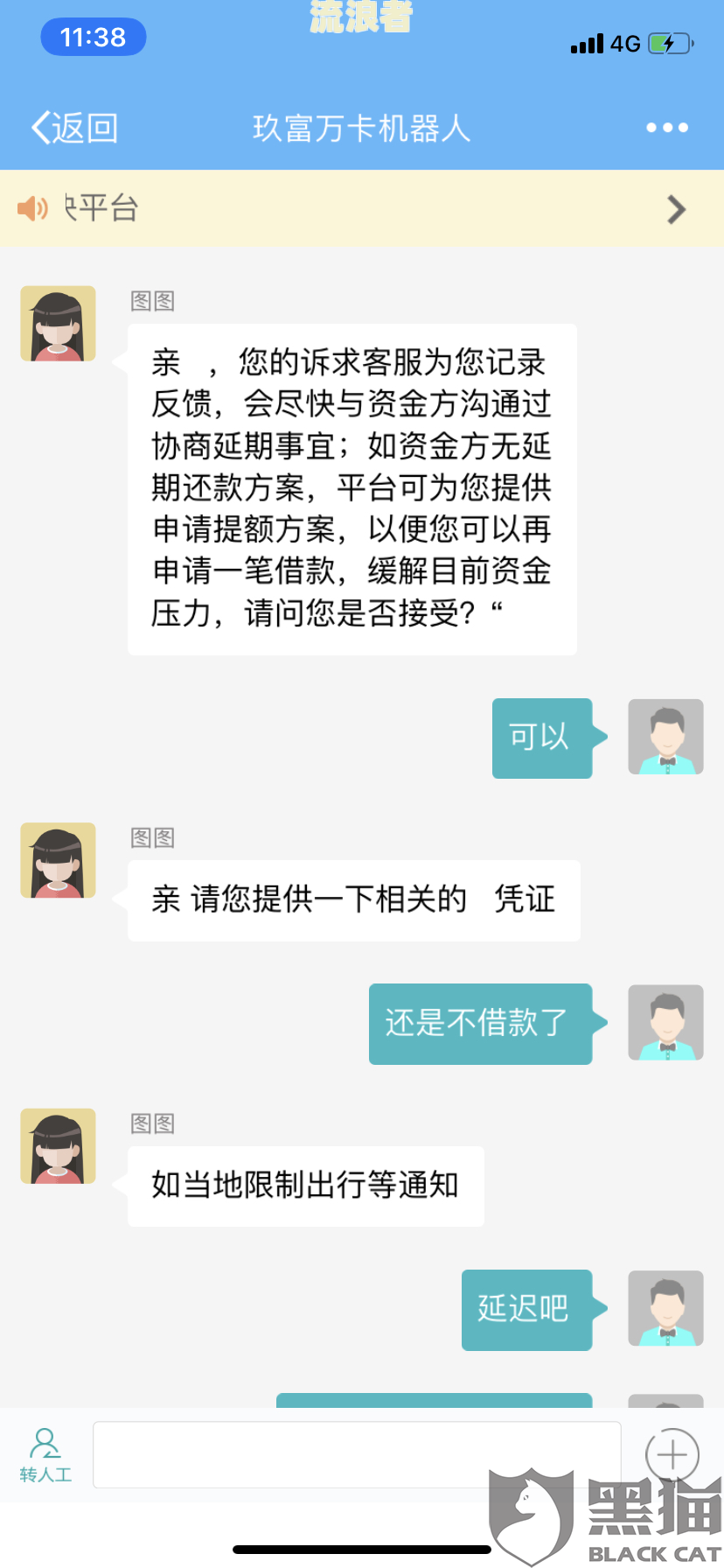 打95118转2协商逾期事情只还本金真的吗？协商成功案例分享