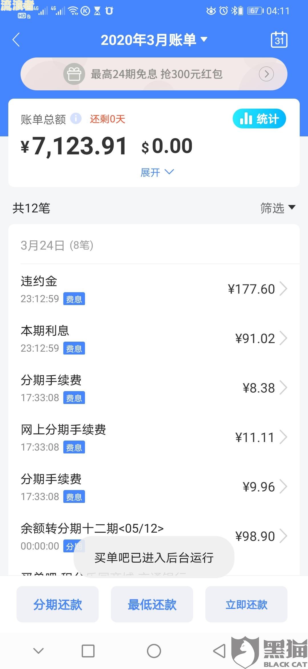 95118：如何申请停息挂账、协商还款及退款？
