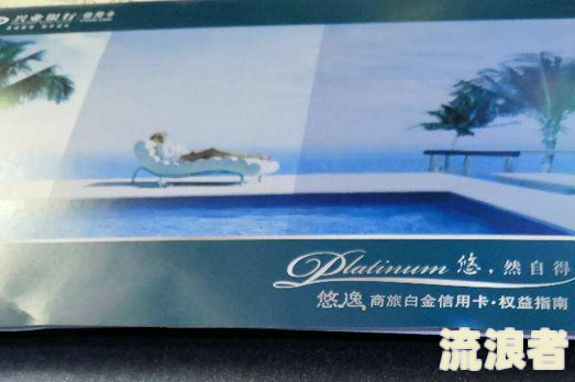 兴业银行信用卡备用金逾期的严重后果是什么？