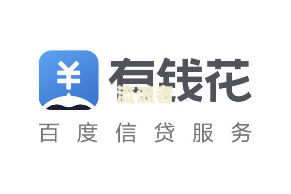 逾期能否让有钱花停止收取滞纳金？逾期罚息是否合法？