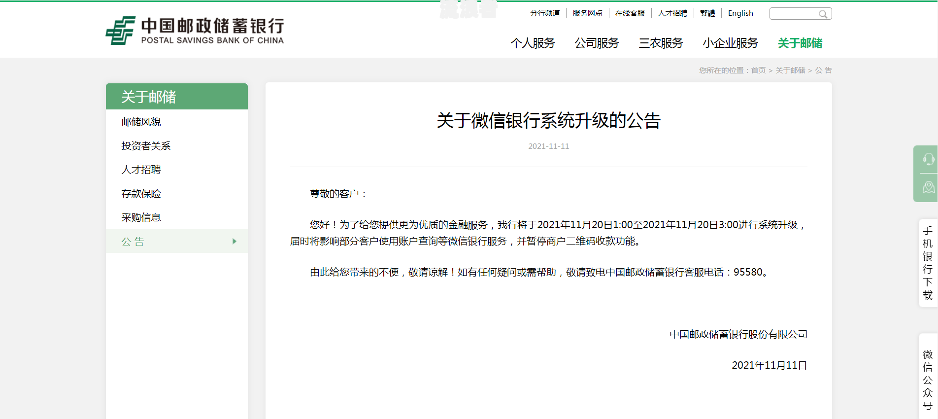 邮政银行房贷逾期几天会收取违约金？影响扣款时间吗？