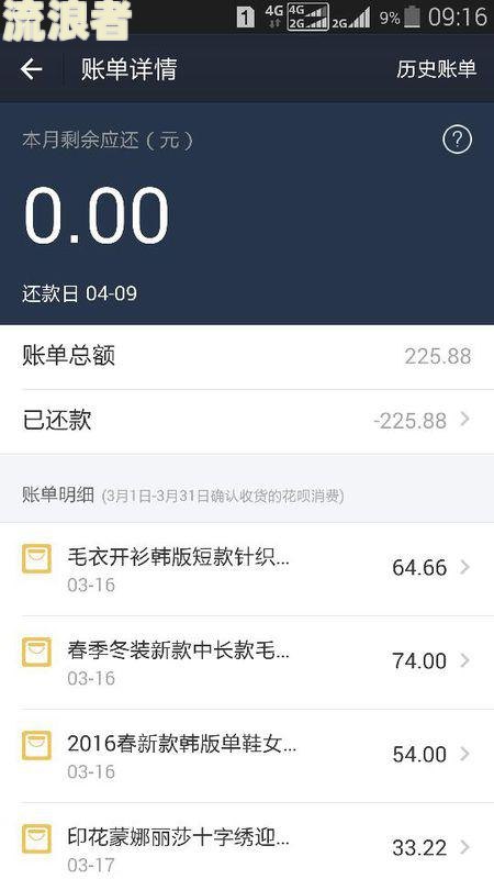 花呗逾期记录超90天6年未消，有何后果？如何处理？需还款吗？