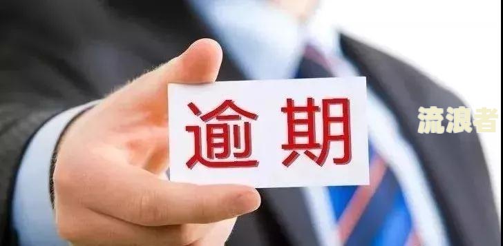因疫情影响信用卡逾期会被起诉吗？如何应对疫情下的信用卡逾期问题？