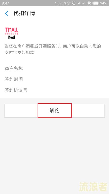 支付宝逾期后：如何取消自动扣费服务？