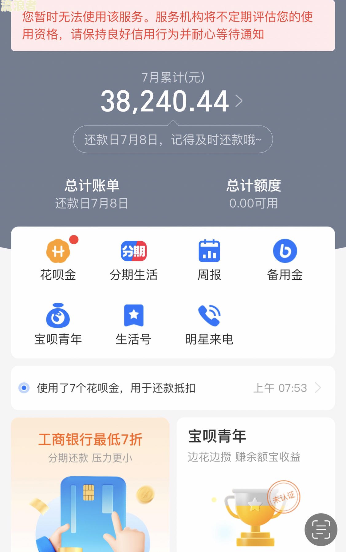 为什么会冻结芝麻粒显示逾期冻结了30天？获取逾期修复资格，芝麻粒为何被冻结？