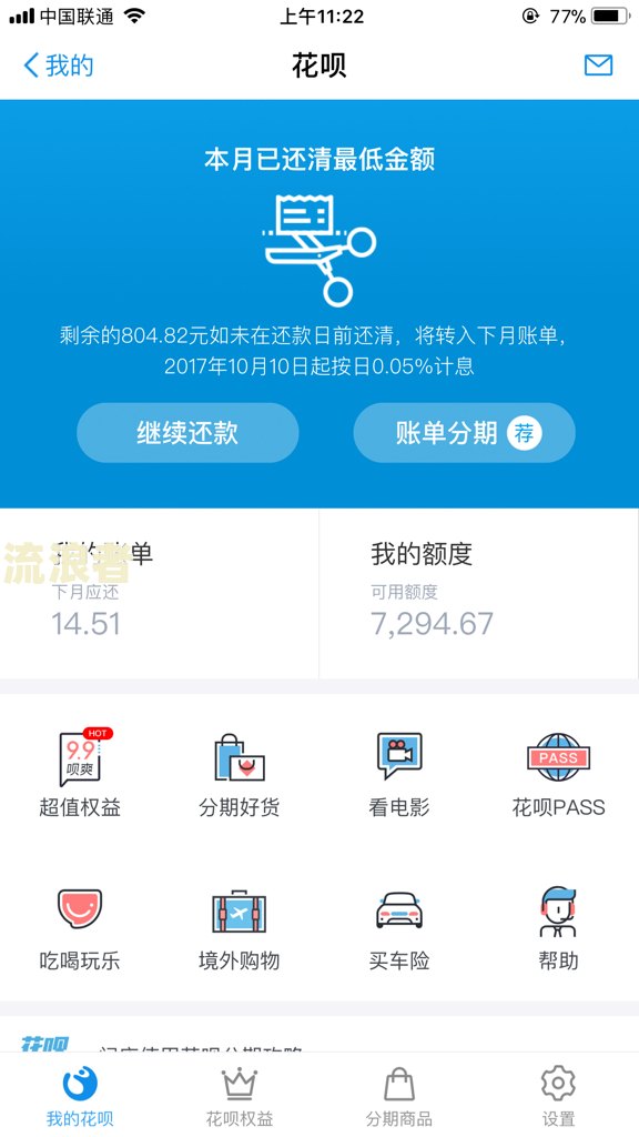 花呗逾期会影响出行吗？后果严重，如何避免？