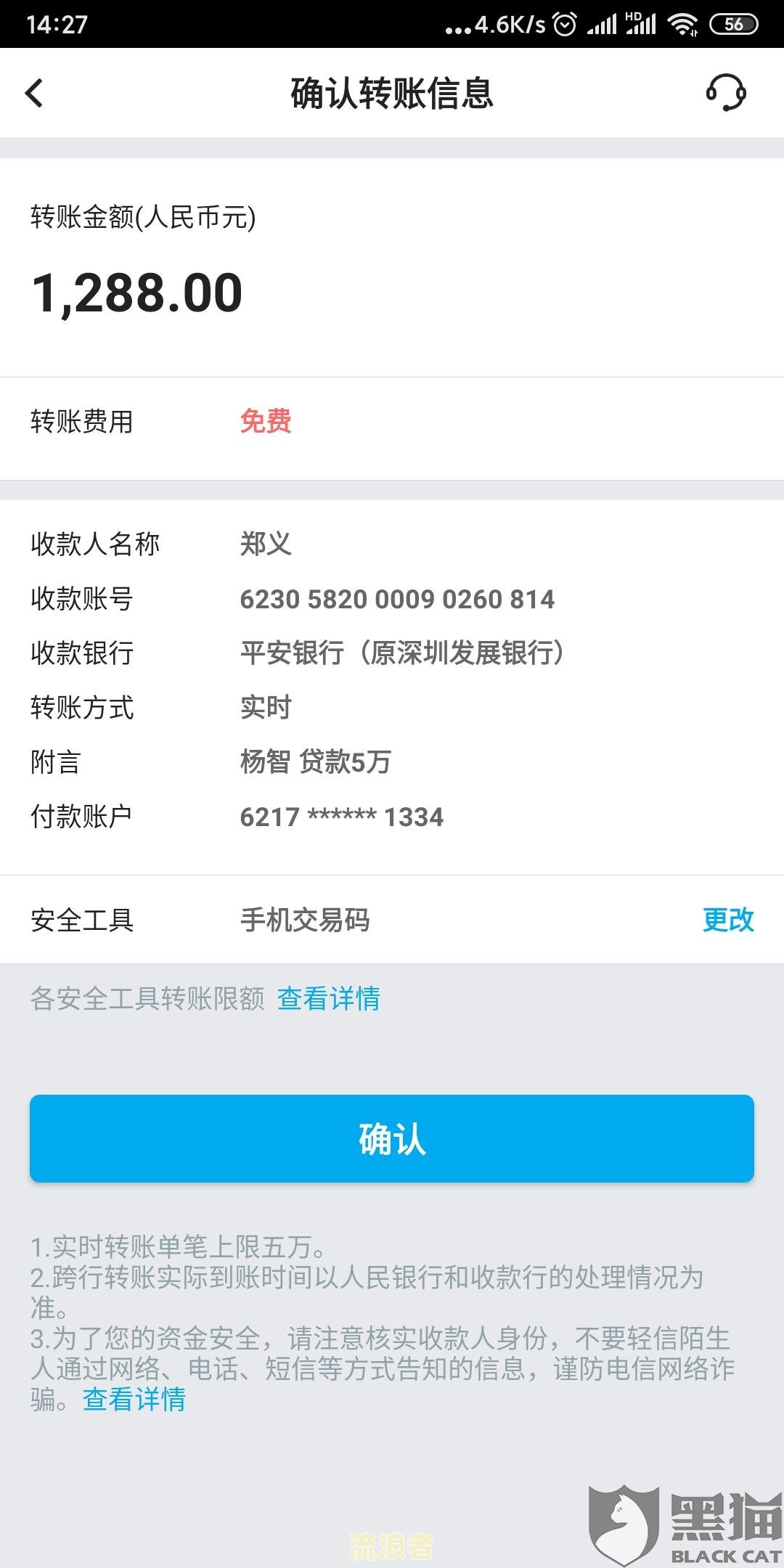 易达贷款黑猫投诉：官方、App口碑及借款情况全解析