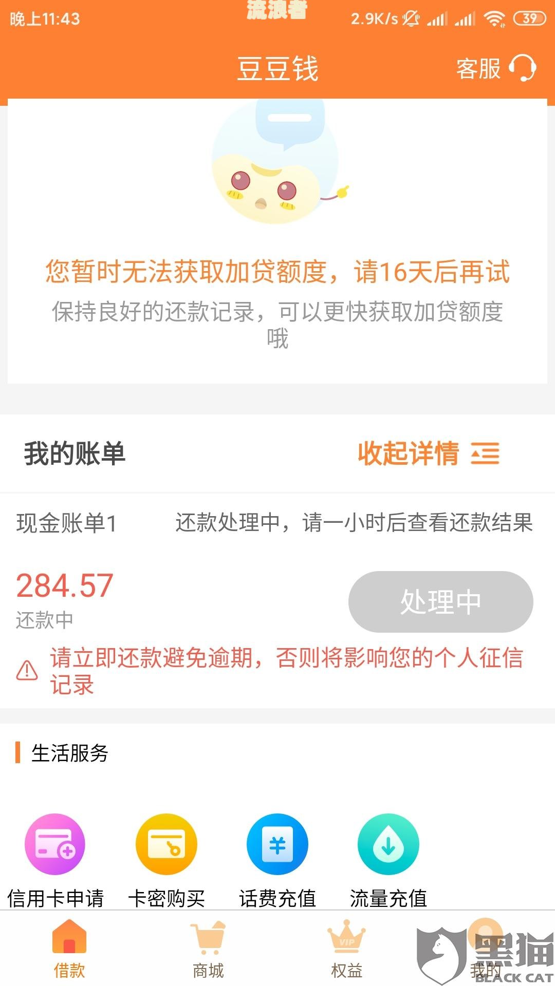 豆豆钱逾期一天会怎么样？拍拍贷逾期后果及与豆豆钱的区别