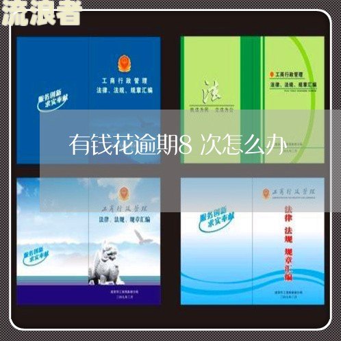 豆豆钱逾期一天会怎么样？拍拍贷逾期后果及与豆豆钱的区别