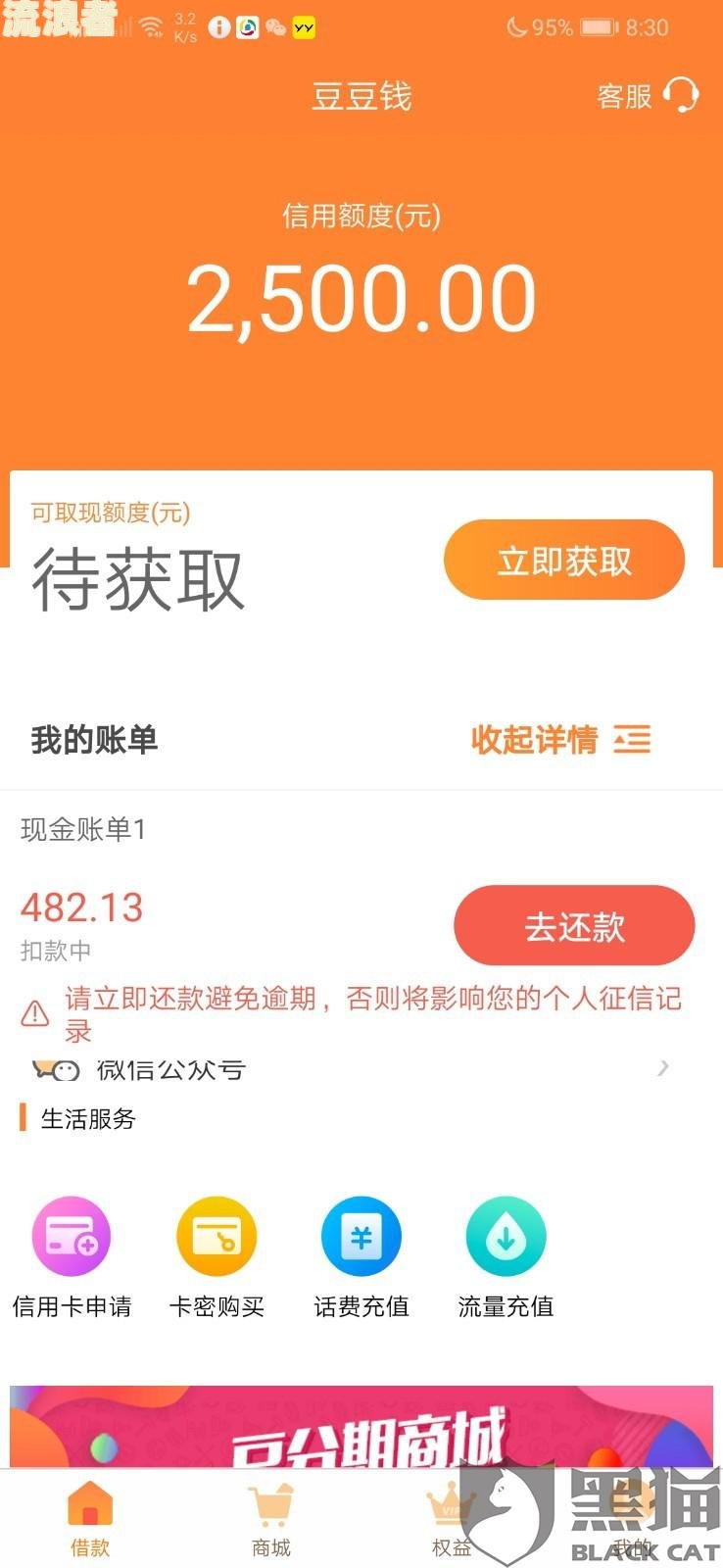 豆豆钱逾期一天会否影响征信？逾期处理方法解析
