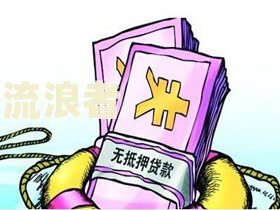 贷款逾期跨月的影响大吗？后果严重，如何避免？