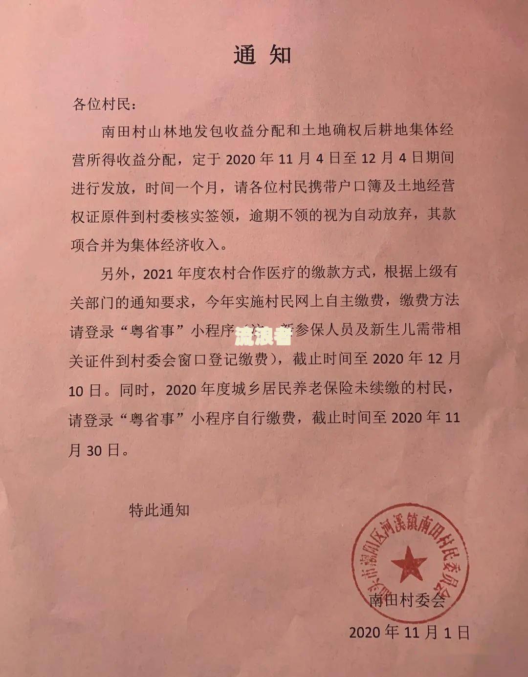 借呗花呗逾期会影响当村干部吗？政审、村委会和银行入职都会受影响，应该怎么办？