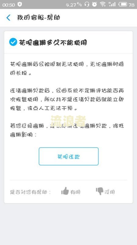 花呗借呗逾期是否会影响政审？相关问题解答