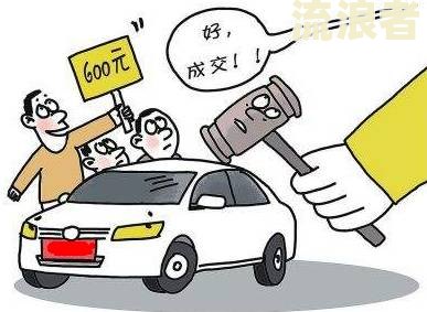 法院拍卖车保险过期如何上路及处置办法