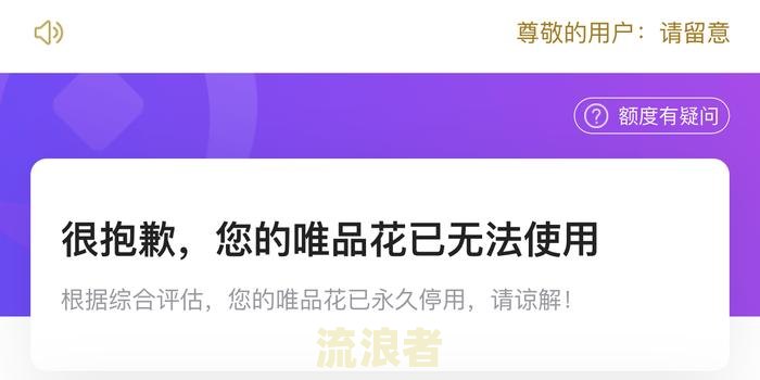 唯品花逾期会打电话给家里人吗？逾期多久会打？