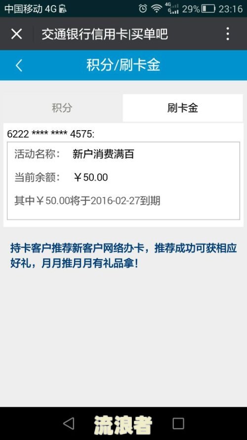 交行信用卡逾期5万好享贷能否继续下款？安全性如何？知乎上有人提问过吗？