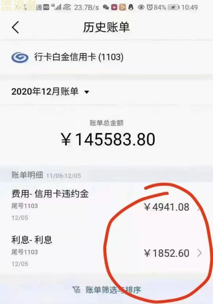 交行信用卡逾期5万还能申请好享贷吗？利息多少，能下款吗？