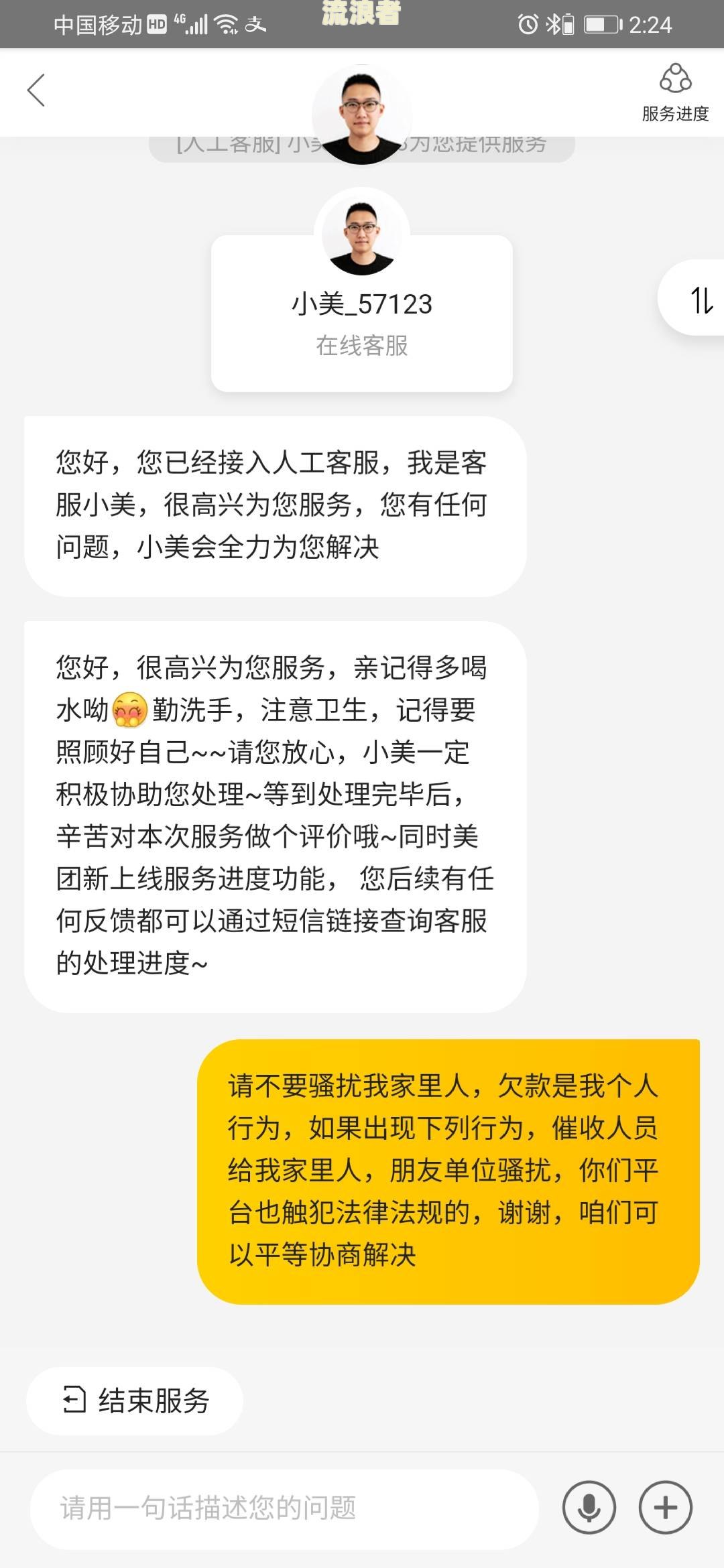 美团逾期2个月催收为何突然停止？