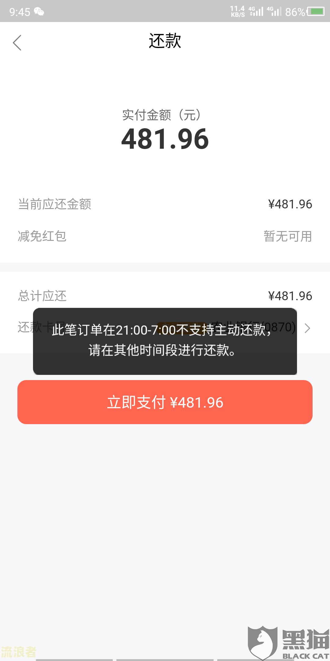 美团逾期2个月还款通道关闭，无法进入还款页面？全额还款 上门催收如何应对？
