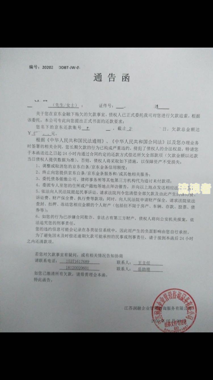 网贷逾期清缴通知函模板及范文：全面解读如何撰写催缴函
