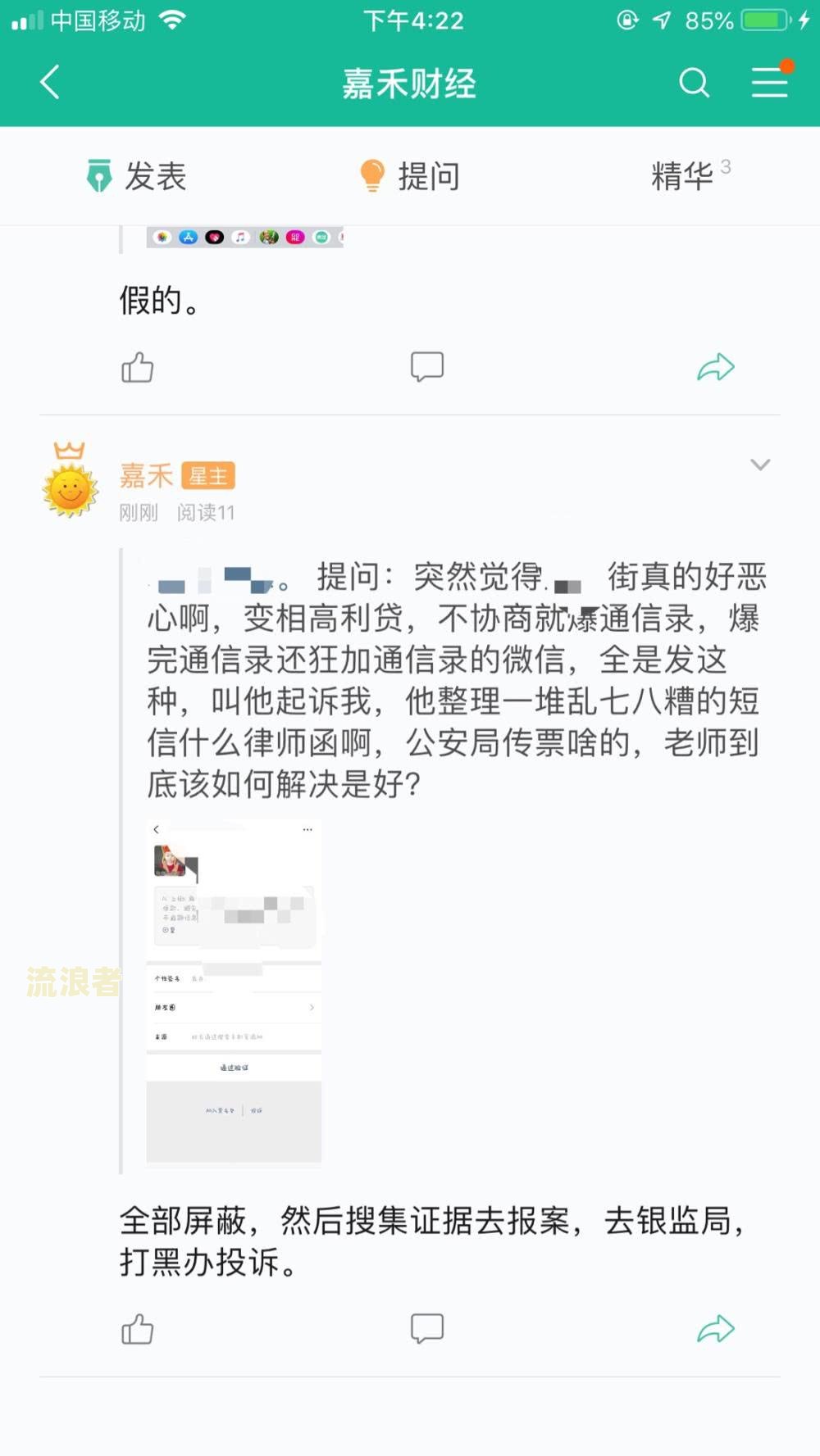 网贷逾期三天会爆通讯录吗？解决方案及风险提示