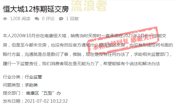 安置房逾期未回迁问题情况汇报及补偿方案