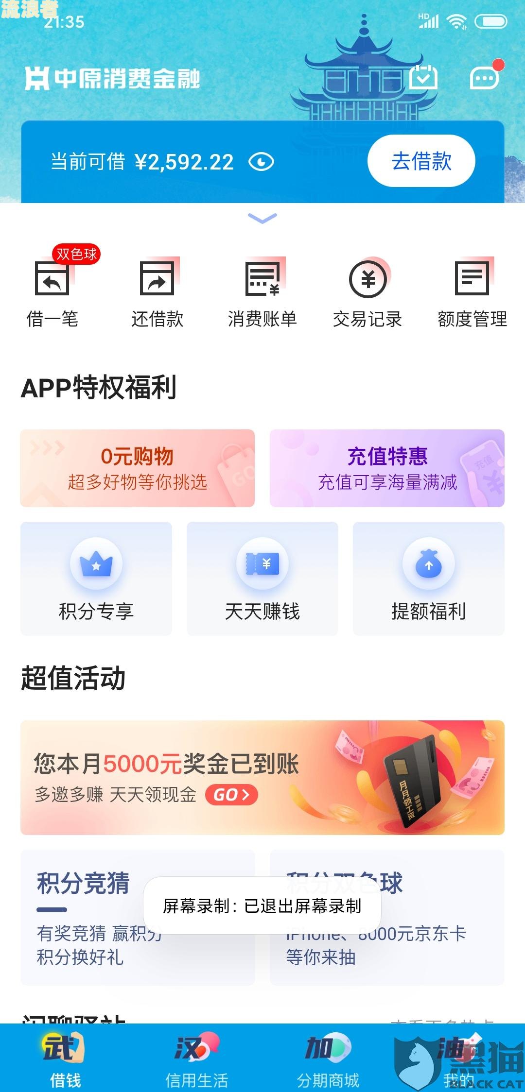 微粒贷曾经逾期过，如何解决及影响？