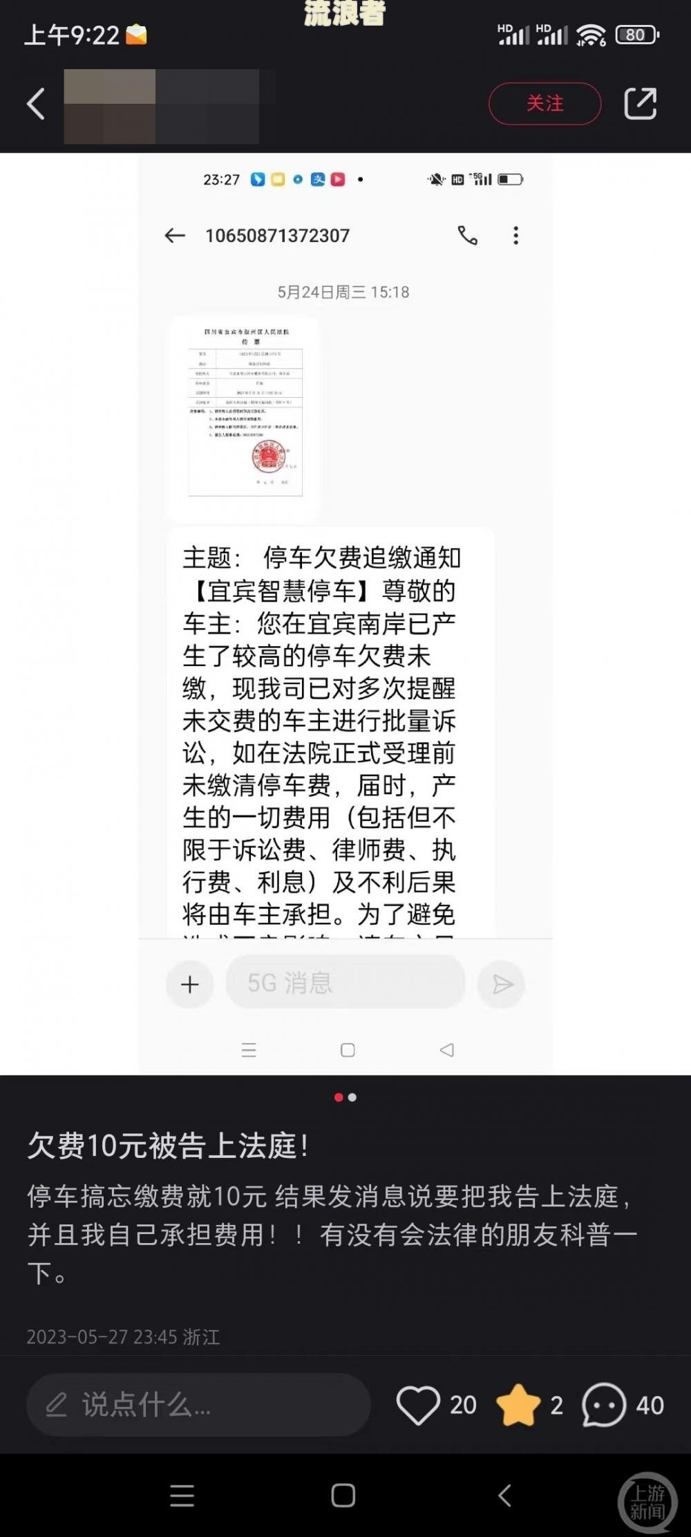 网贷逾期法院短信图片真实：法院如何通知？会说什么？