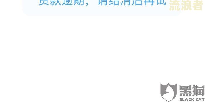 支付宝备用金逾期一周后还款，能否再次使用？安全性如何？会对账户产生影响吗？