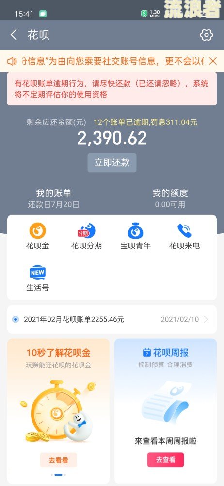 支付宝备用金逾期一周会否上征信？