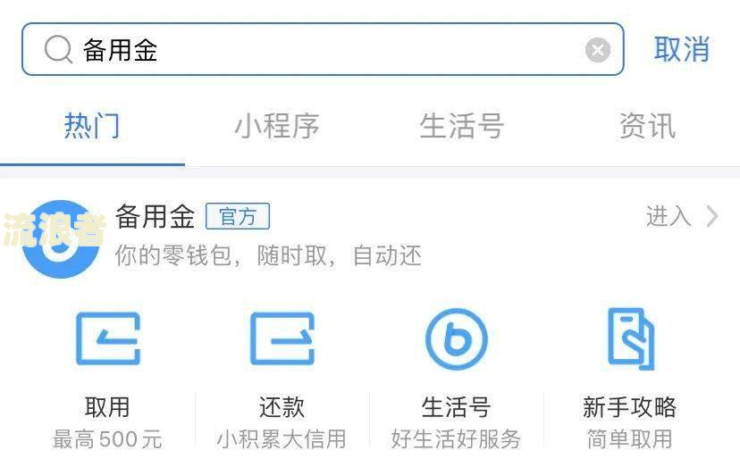 支付宝备用金逾期一周会否上征信？