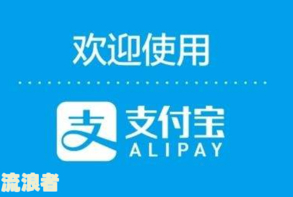 支付宝备用金逾期一周会否上征信？