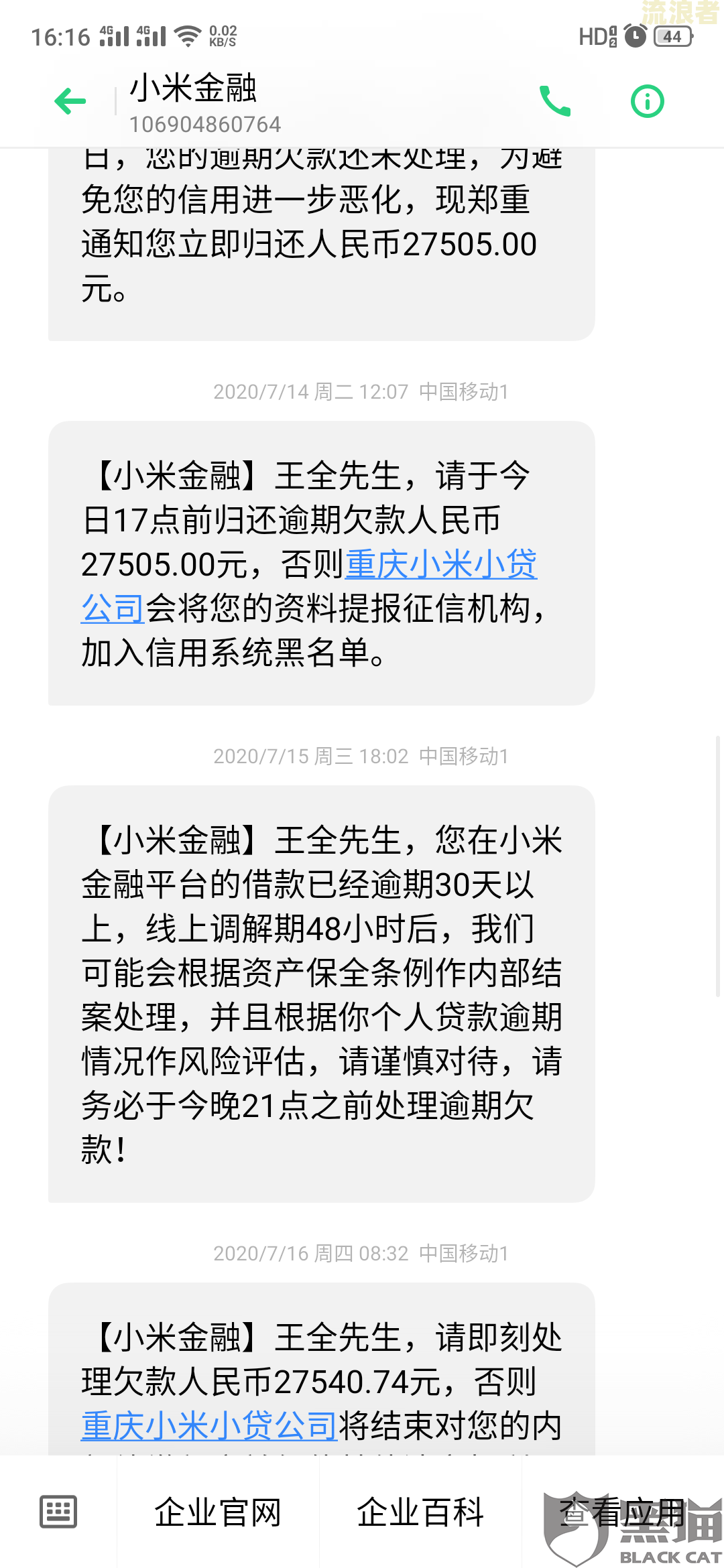 美团借款逾期两千多块：真的会上门走访吗？