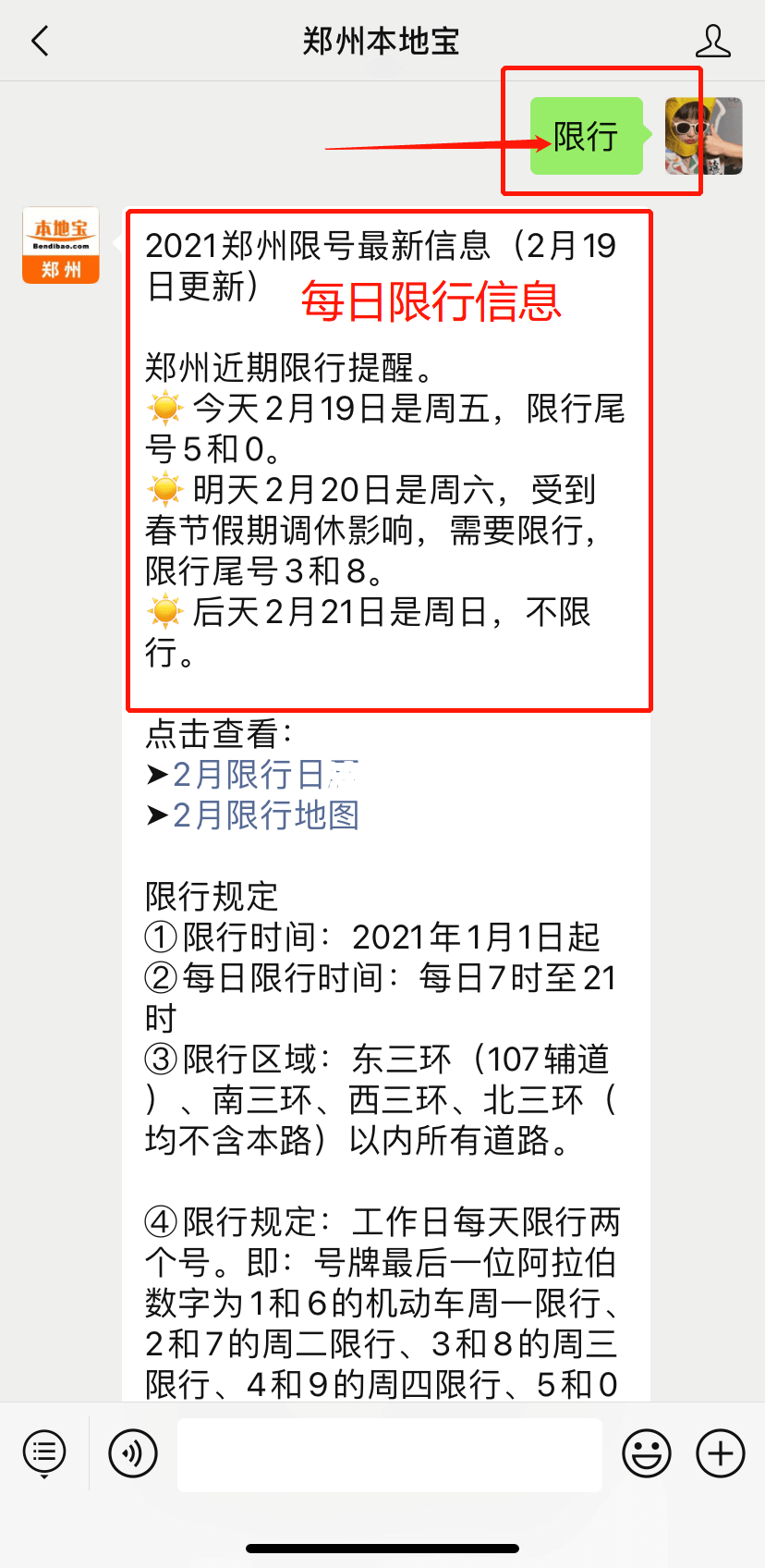 催收发限行通知：提醒客户限行规定，确保高速行驶安全