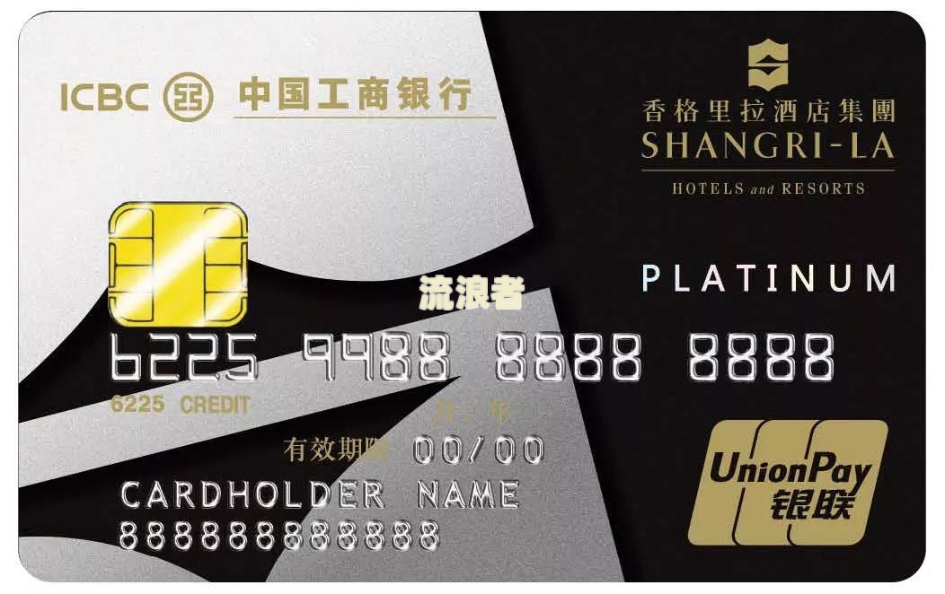工行信用卡违约金：含义、区别、是否可退及来源全解析