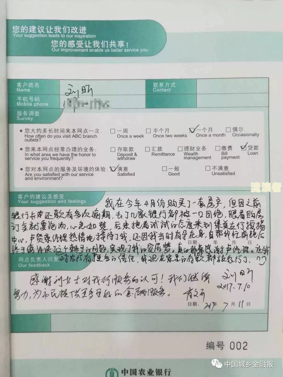 重庆农村商业银行贷款逾期一天会否上征信？影响及解决办法全解析