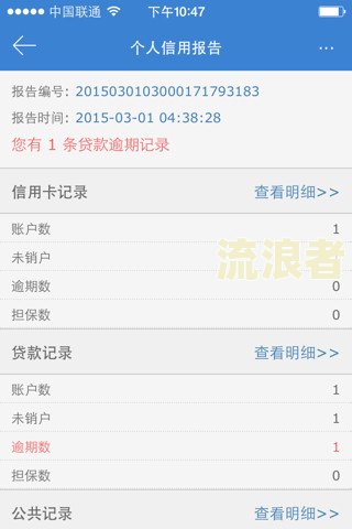 重庆农村商业银行贷款逾期一天会否上征信？解决办法是什么？