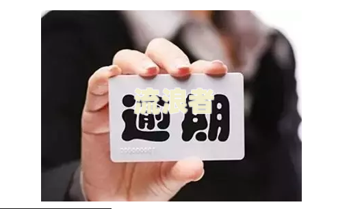 招商信用卡逾期第三天的几点算一天？逾期3天还款是否上征信？能否继续刷卡消费？已经逾期三天，现在还款还能继续使用吗？