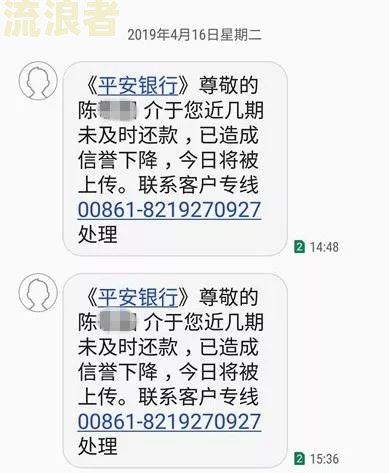 平安银行无故发短信催还款，是否真实？该如何处理？
